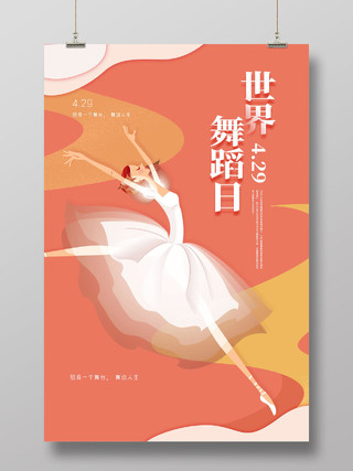 橘色手绘跳舞的女孩世界舞蹈日海报